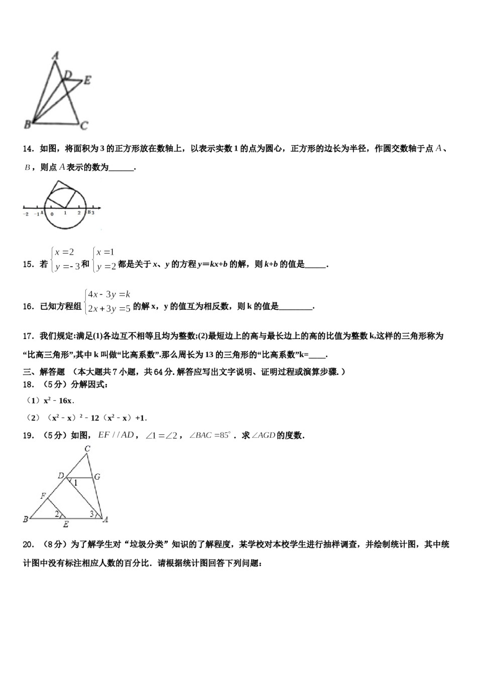 河北省邢台八中学2024年七下数学期末质量检测模拟试题含解析.doc_第3页
