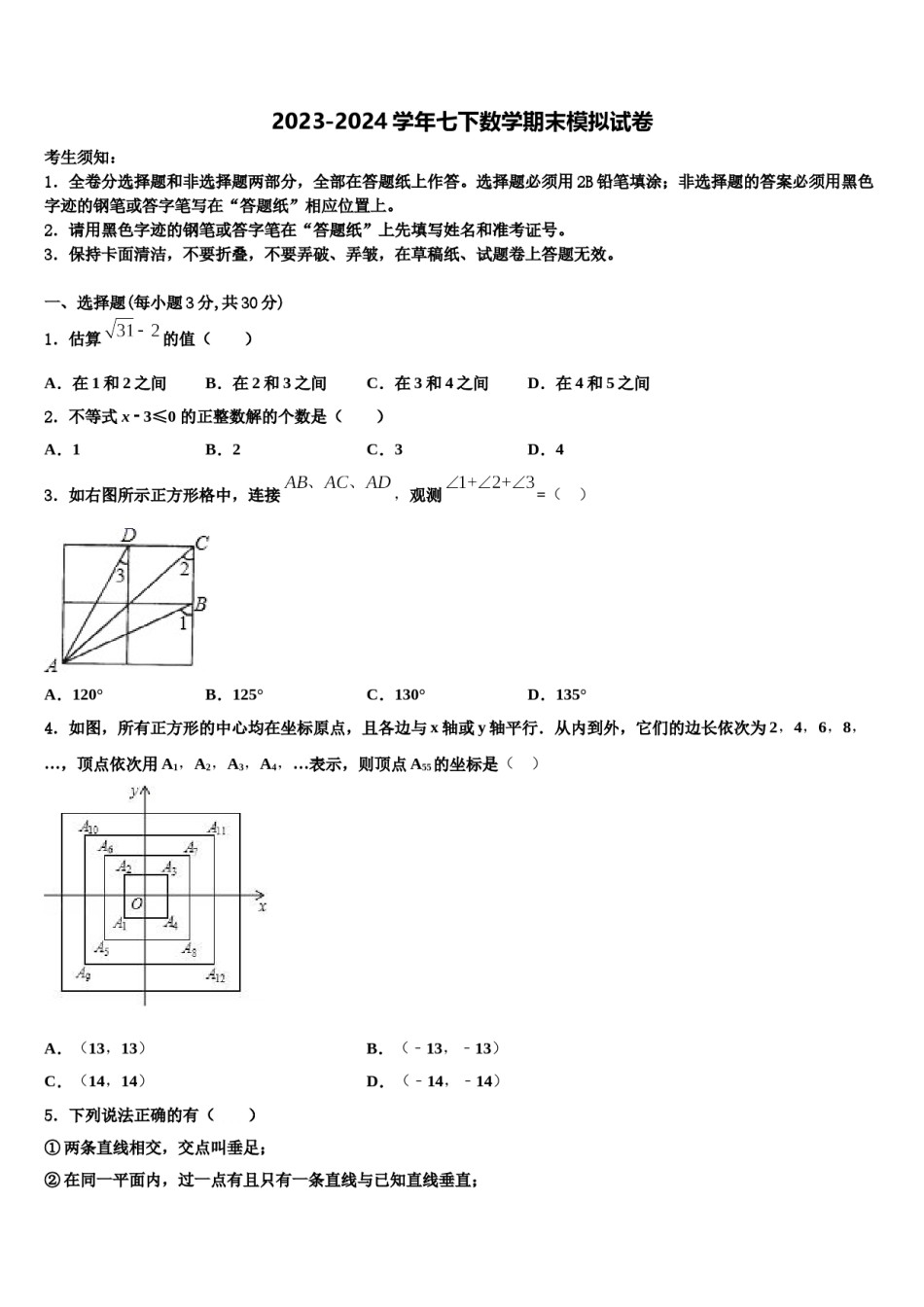 河北省邢台八中学2024年数学七下期末学业水平测试模拟试题含解析.doc_第1页