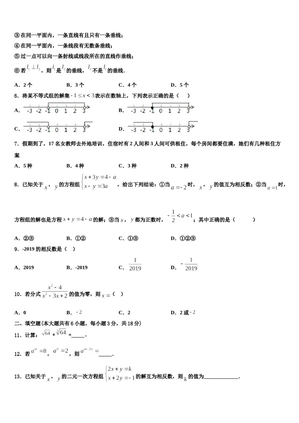 河北省邢台八中学2024年数学七下期末学业水平测试模拟试题含解析.doc_第2页