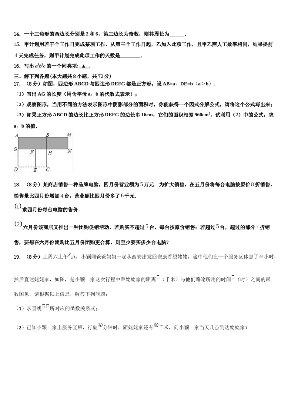 河北省邢台八中学2024年数学七下期末学业水平测试模拟试题含解析.doc_第3页