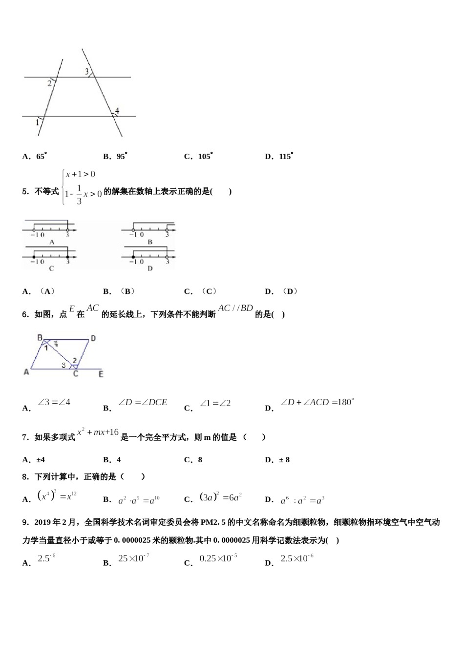 河北省邢台市2023-2024学年七下数学期末质量检测试题含解析.doc_第2页