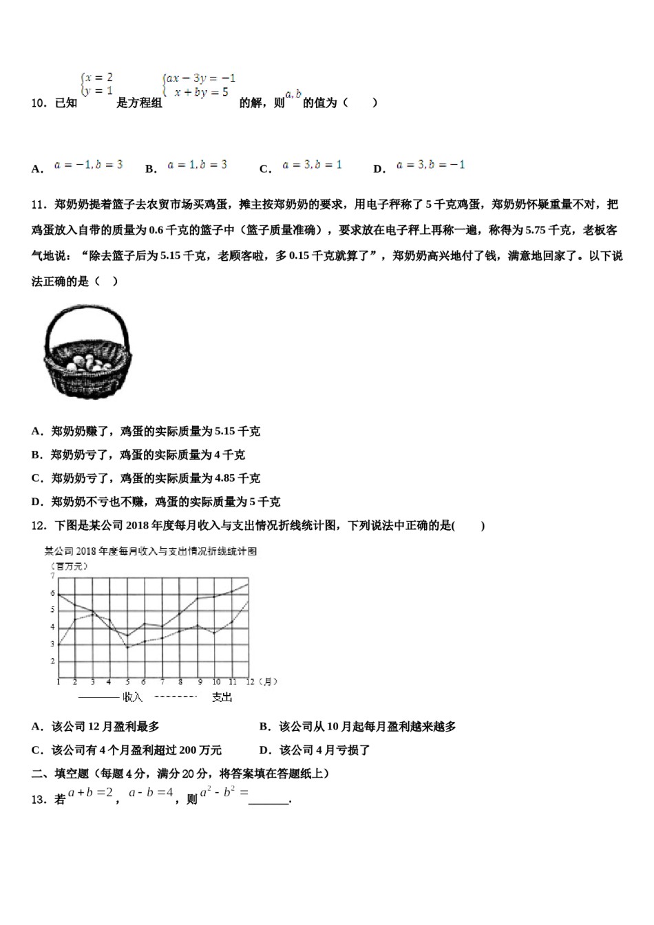 河北省邢台市2023-2024学年七下数学期末质量检测试题含解析.doc_第3页