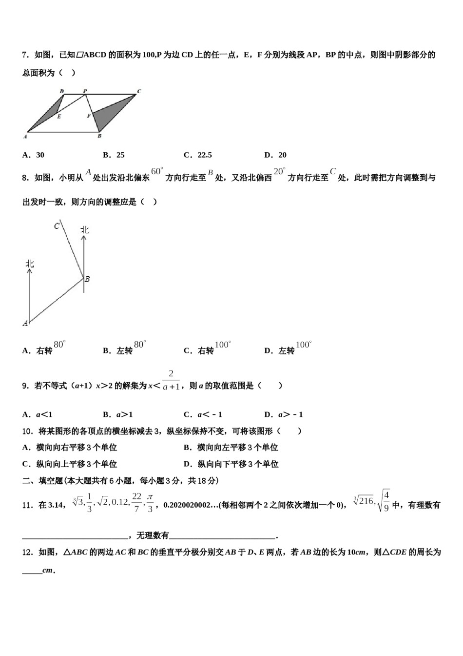 河北省邢台市2024届七年级数学第二学期期末质量跟踪监视试题含解析.doc_第2页