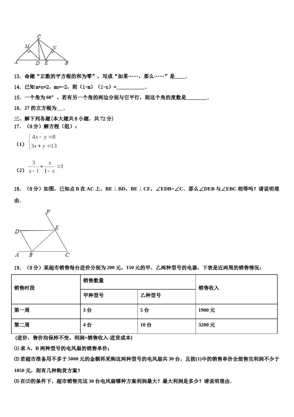 河北省邢台市2024届七年级数学第二学期期末质量跟踪监视试题含解析.doc_第3页