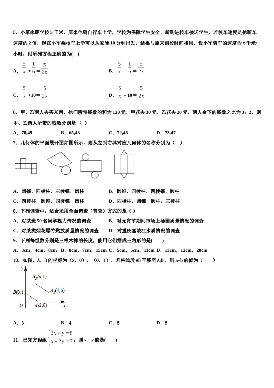 河北省邢台市临西一中学普通班2023-2024学年七年级数学第二学期期末考试模拟试题含解析.doc_第2页