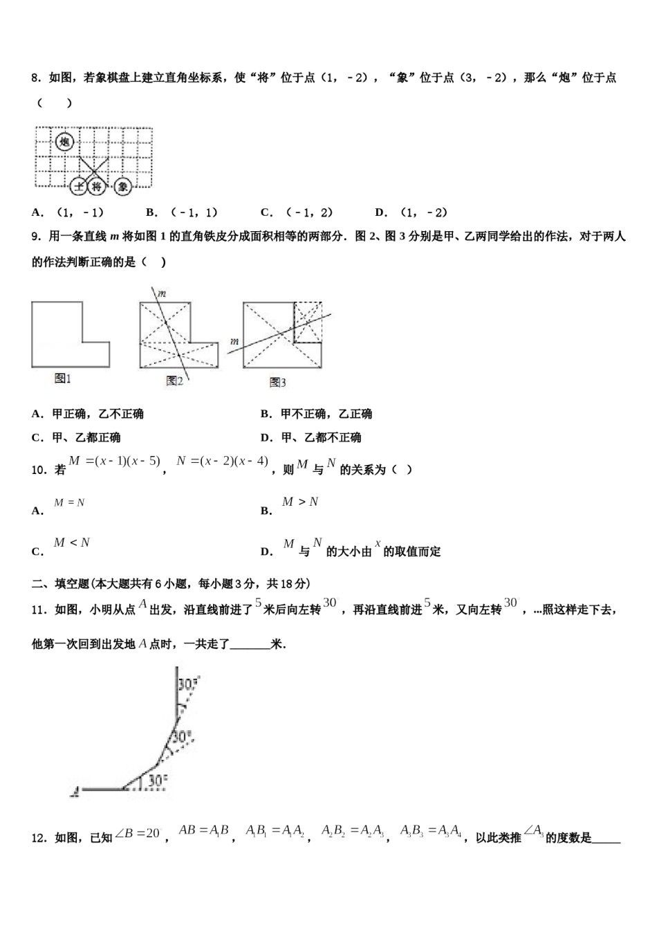 河北省邢台市名校2024年七下数学期末考试试题含解析.doc_第2页