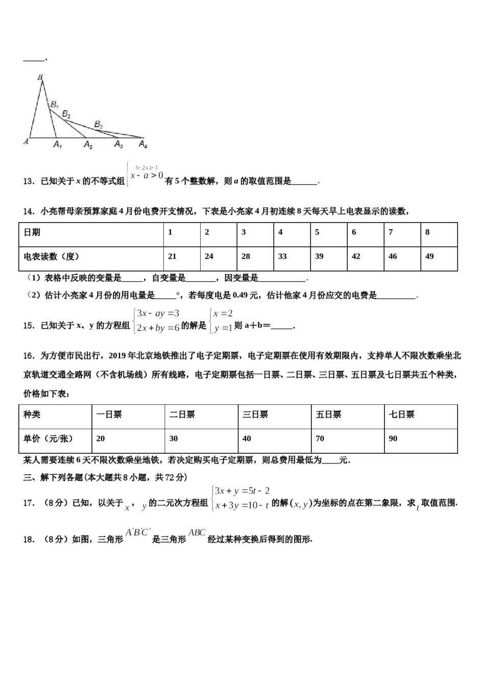 河北省邢台市名校2024年七下数学期末考试试题含解析.doc_第3页