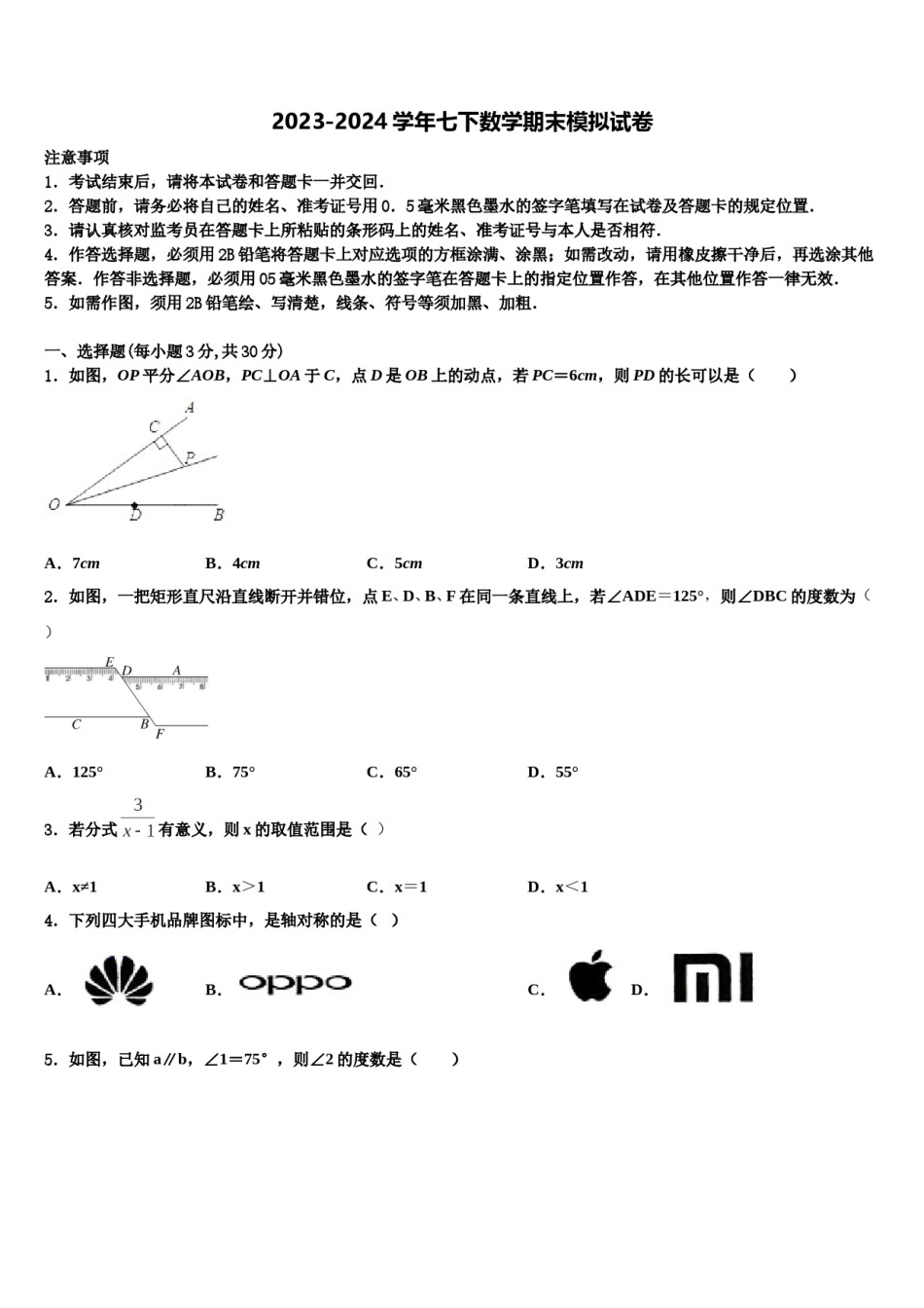 河北省邢台市宁晋县东城实验中学2023-2024学年数学七下期末质量检测模拟试题含解析.doc_第1页