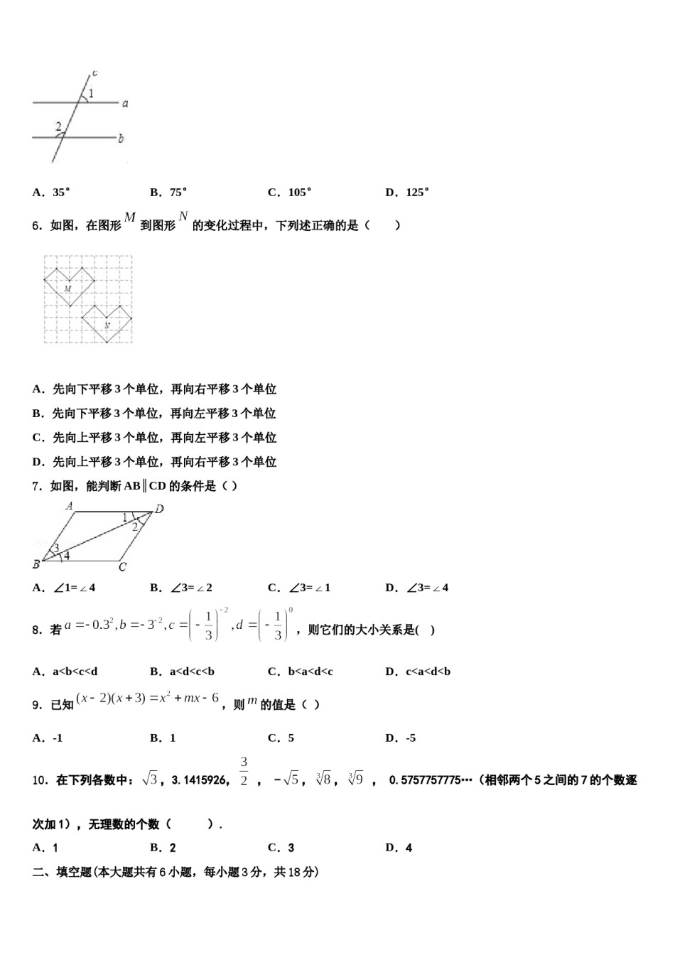 河北省邢台市宁晋县东城实验中学2023-2024学年数学七下期末质量检测模拟试题含解析.doc_第2页
