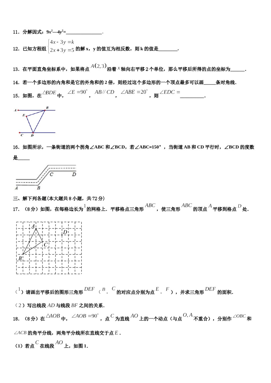 河北省邢台市宁晋县东城实验中学2023-2024学年数学七下期末质量检测模拟试题含解析.doc_第3页