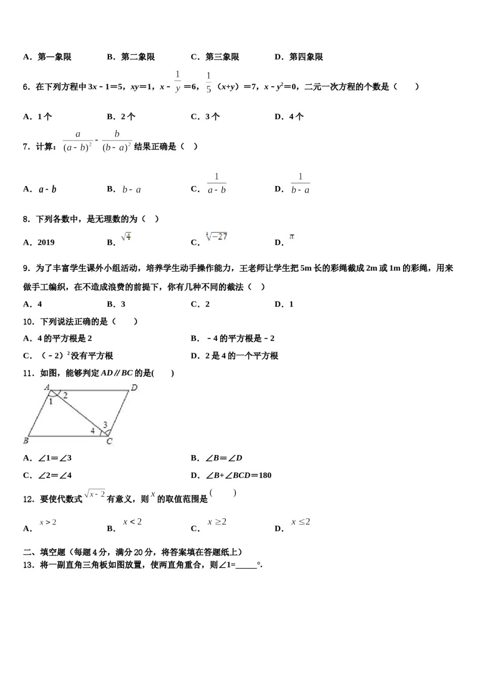 河北省邢台市第二十五中学2024年七下数学期末检测试题含解析.doc_第2页