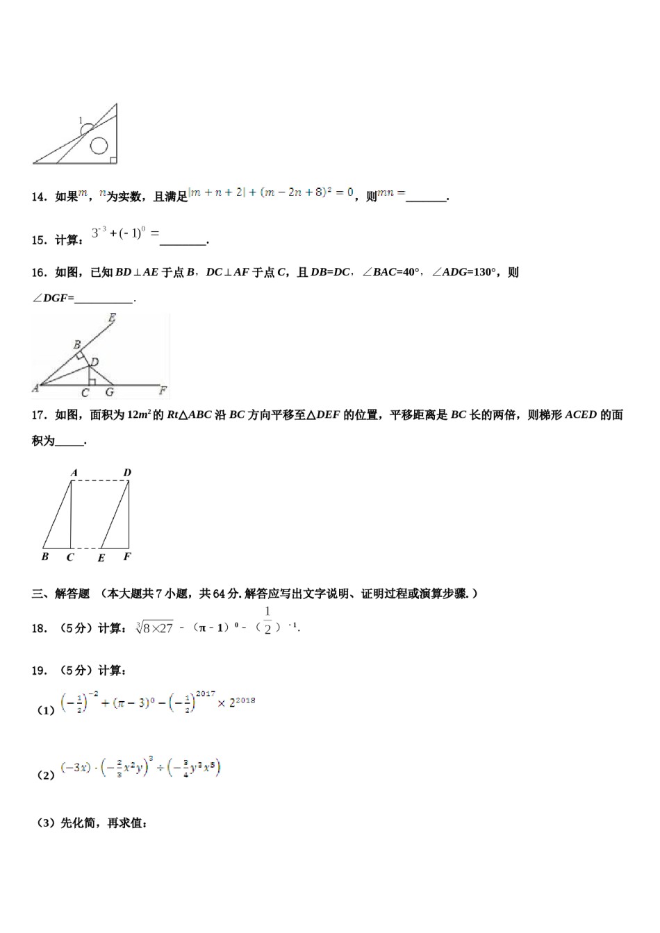 河北省邢台市第二十五中学2024年七下数学期末检测试题含解析.doc_第3页