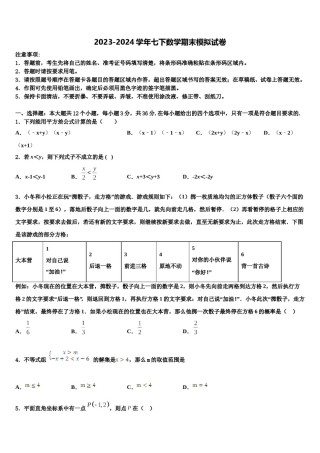 河北省邢台市第二十五中学2024年七下数学期末检测试题含解析.doc