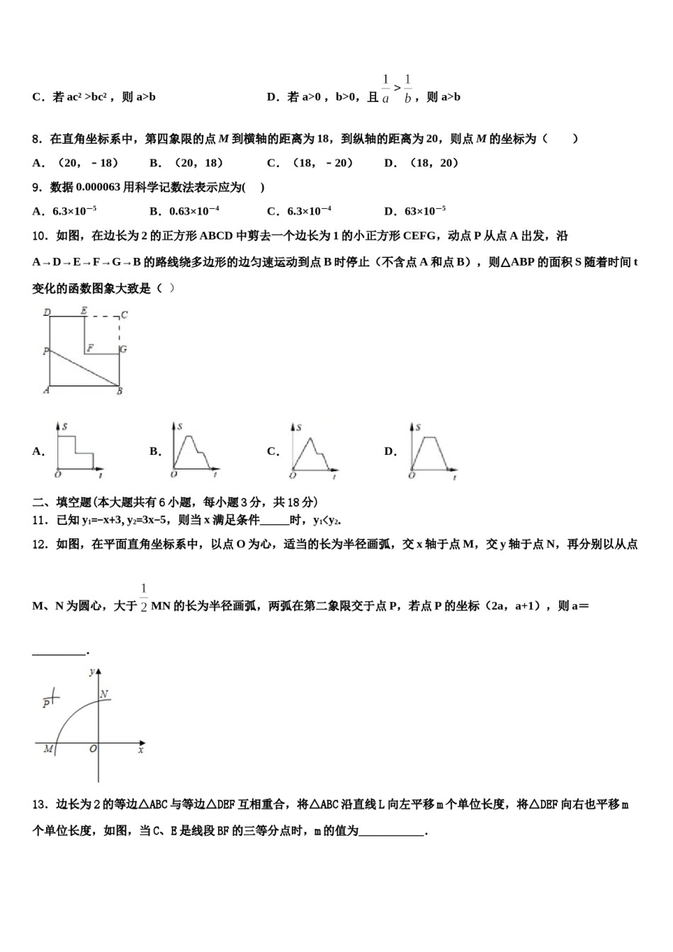 河北省邢台市第八中学2023-2024学年七年级数学第二学期期末复习检测模拟试题含解析.doc_第2页