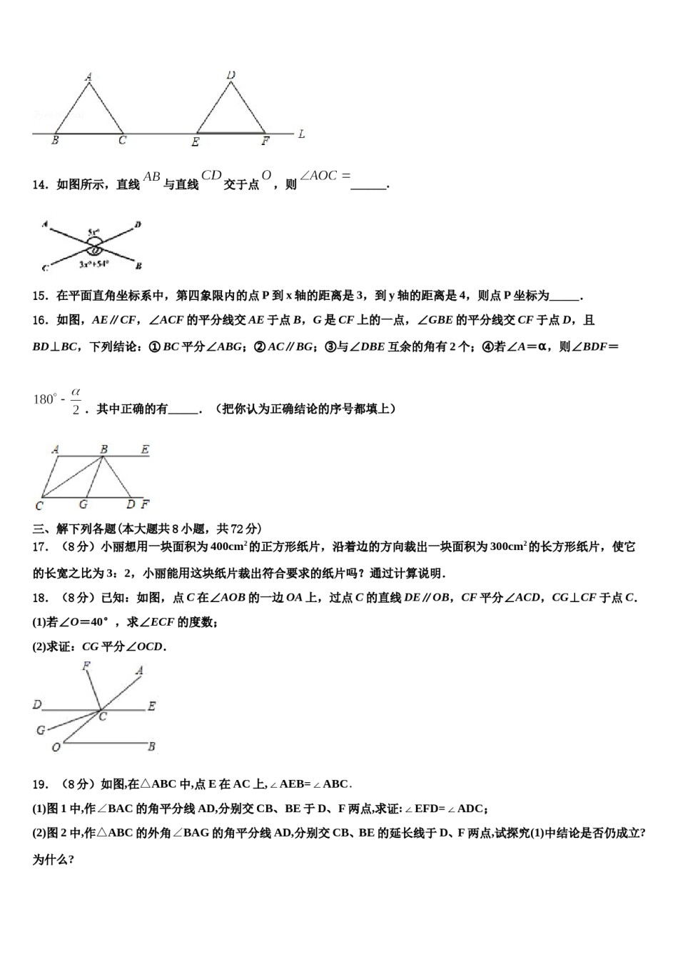 河北省邢台市第八中学2023-2024学年七年级数学第二学期期末复习检测模拟试题含解析.doc_第3页