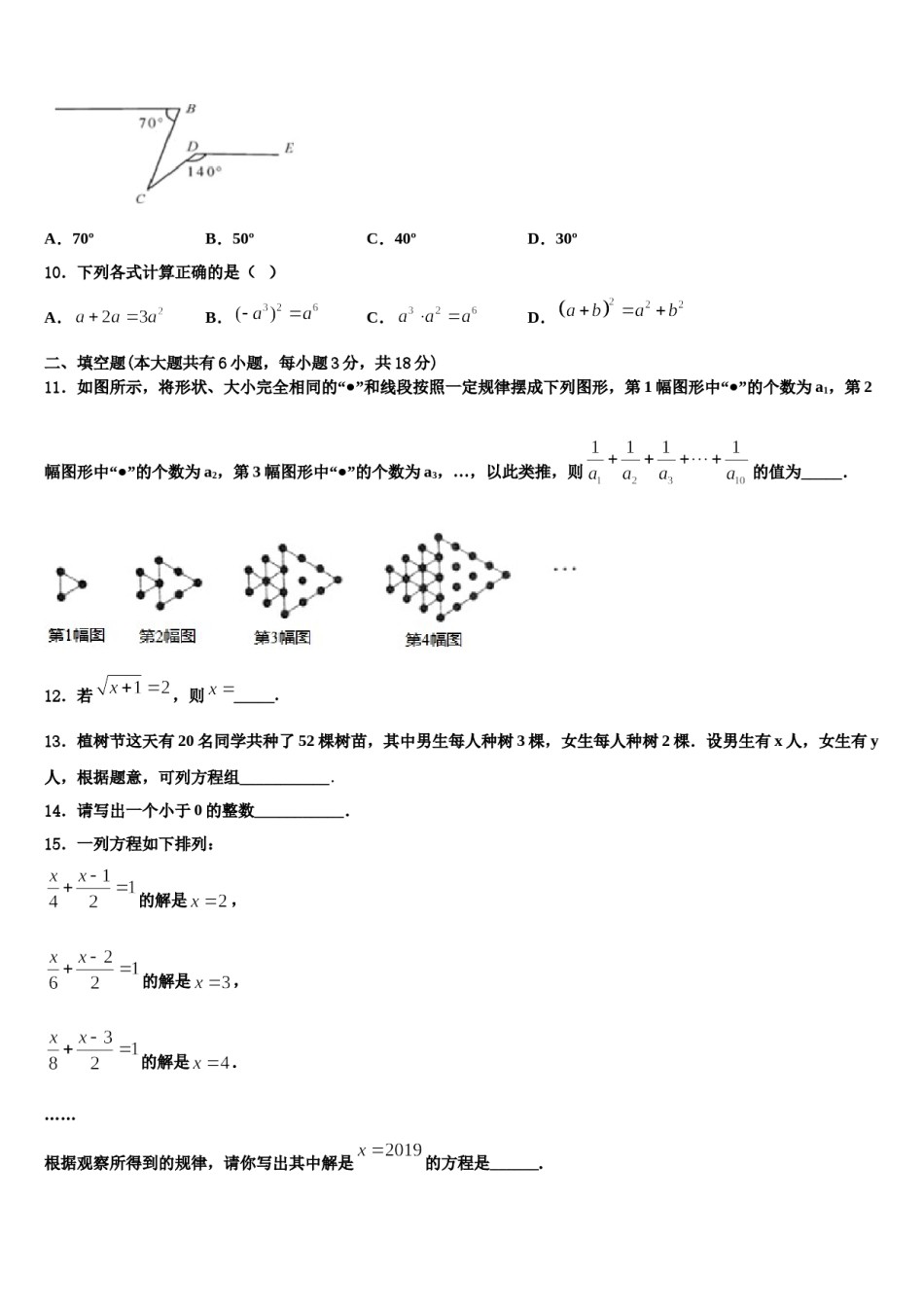 河北省邢台市第八中学2024届七下数学期末学业水平测试试题含解析.doc_第3页