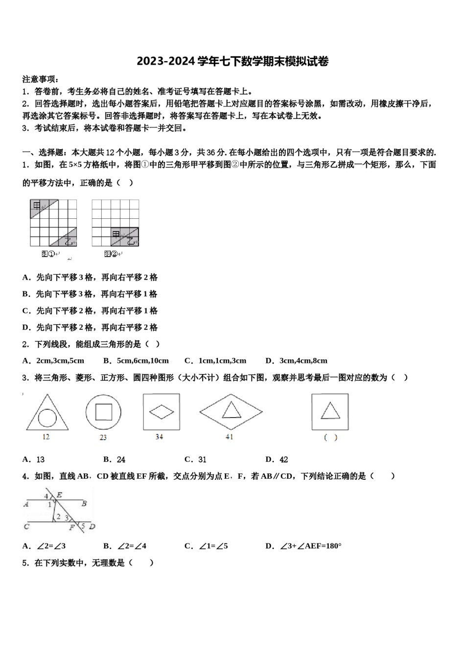 河北省邢台市第八中学2024届七下数学期末经典模拟试题含解析.doc_第1页