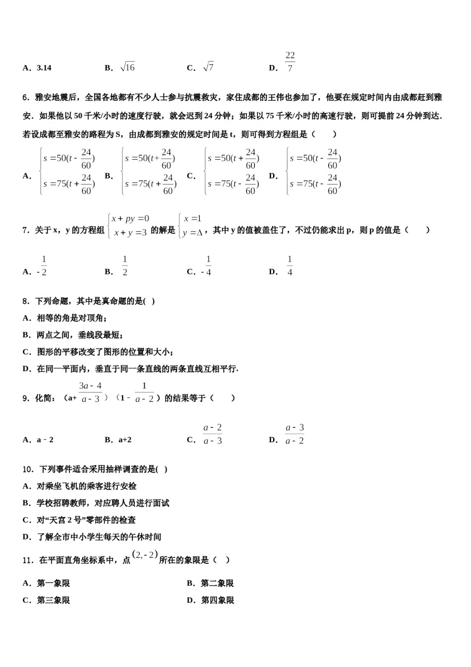 河北省邢台市第八中学2024届七下数学期末经典模拟试题含解析.doc_第2页