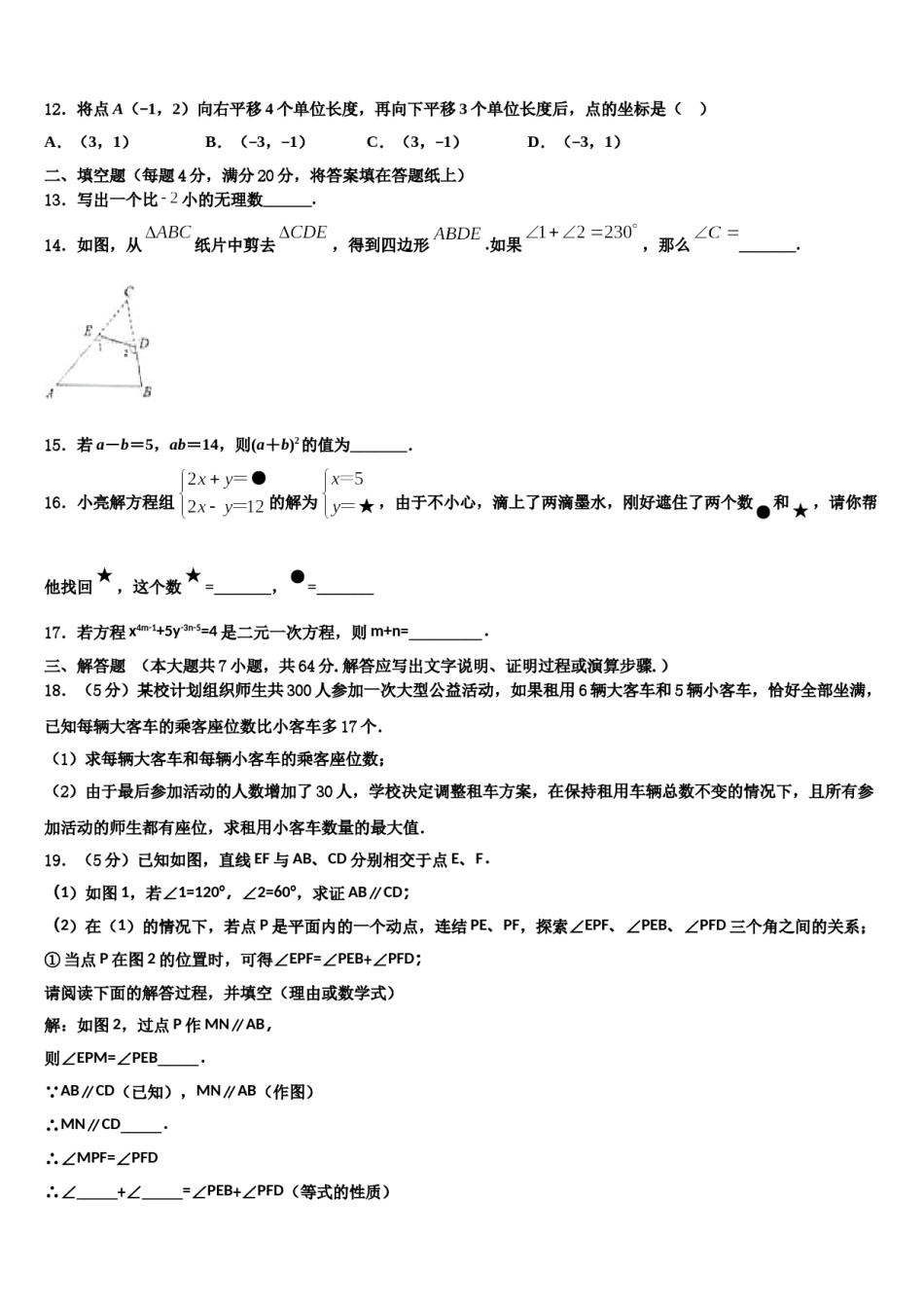 河北省邢台市第八中学2024届七下数学期末经典模拟试题含解析.doc_第3页