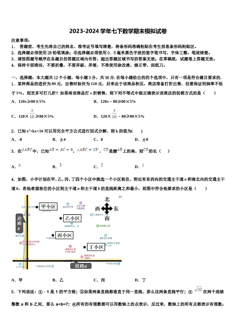 河北省邢台市第十九中学2023-2024学年七下数学期末综合测试试题含解析.doc_第1页