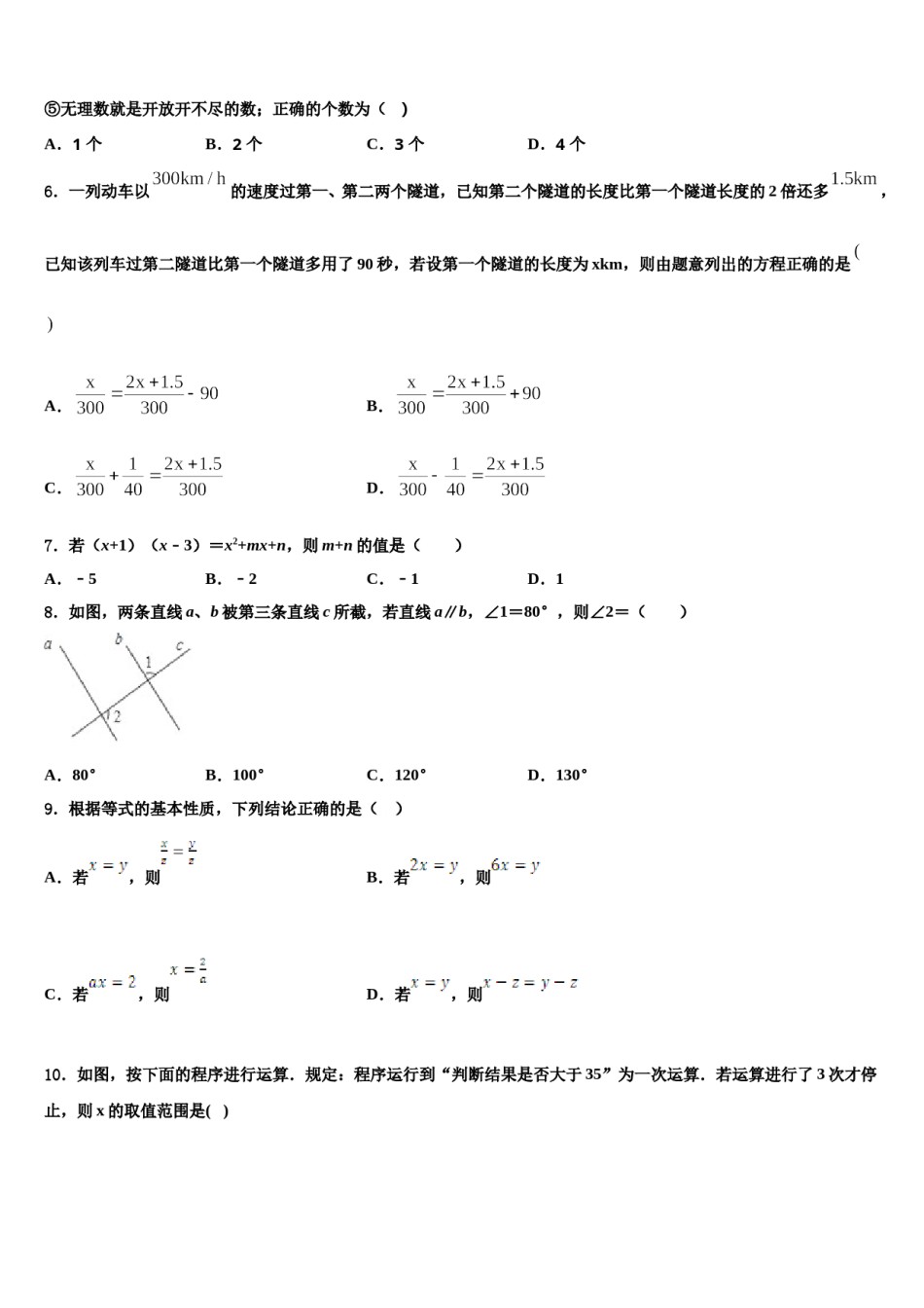河北省邢台市第十九中学2023-2024学年七下数学期末综合测试试题含解析.doc_第2页