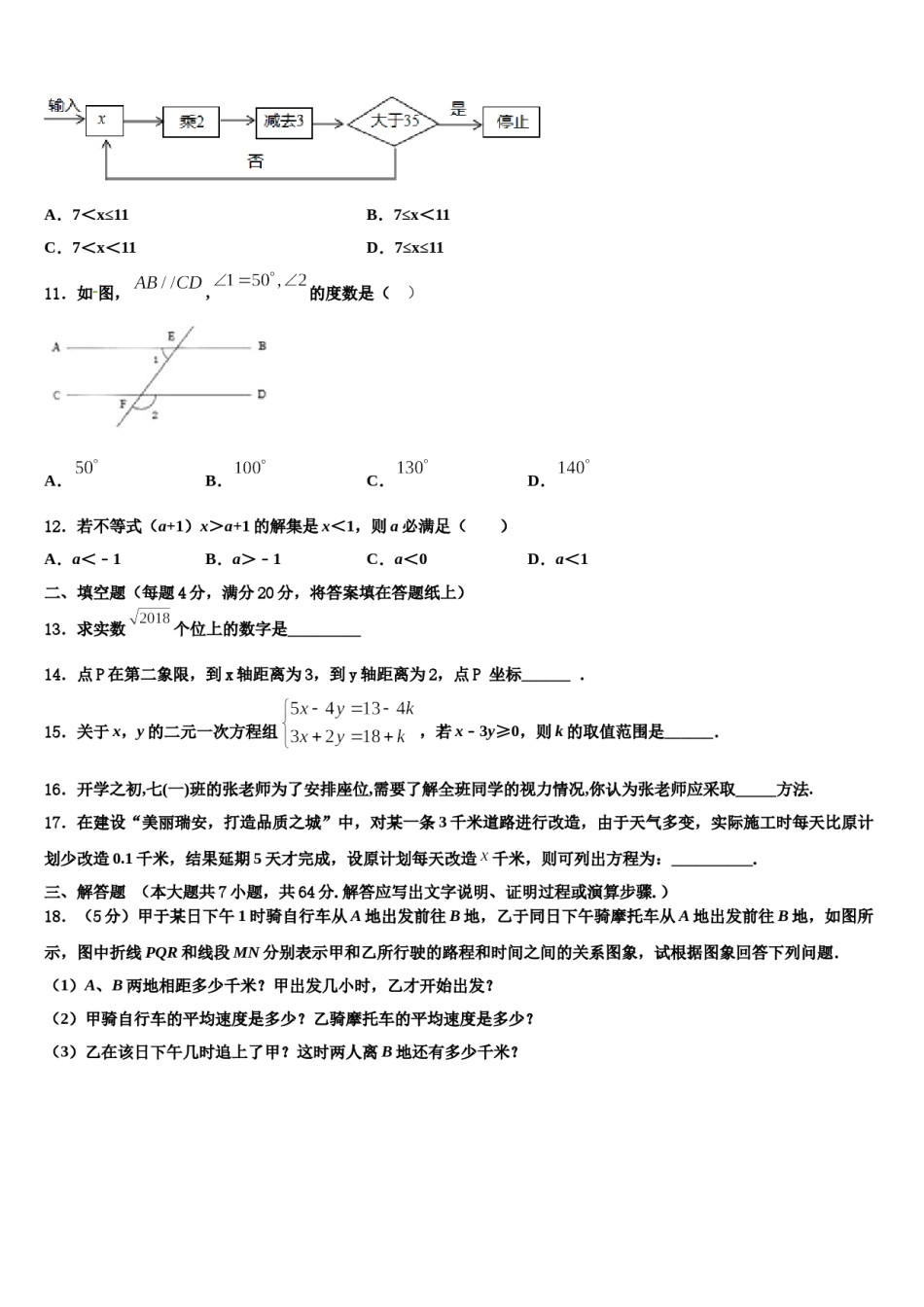 河北省邢台市第十九中学2023-2024学年七下数学期末综合测试试题含解析.doc_第3页