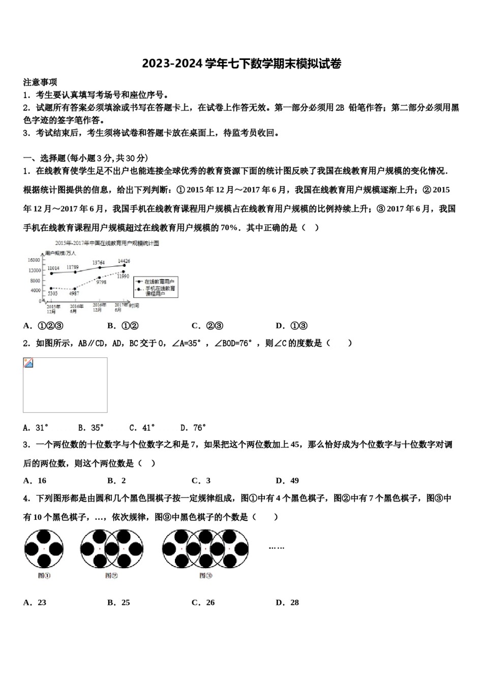 河北省邢台市第十九中学2024届七年级数学第二学期期末检测模拟试题含解析.doc_第1页