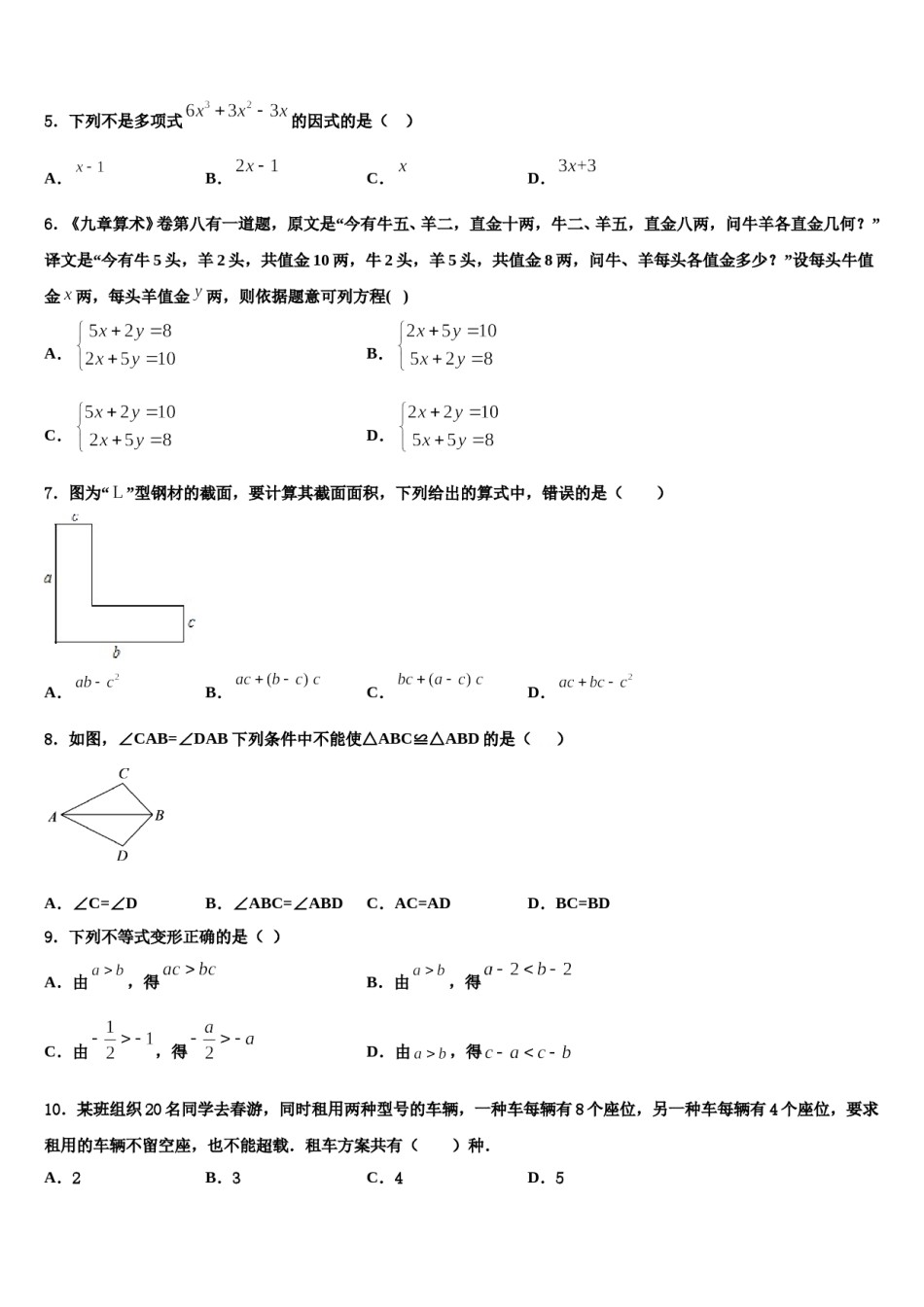 河北省邢台市第十九中学2024届七年级数学第二学期期末检测模拟试题含解析.doc_第2页