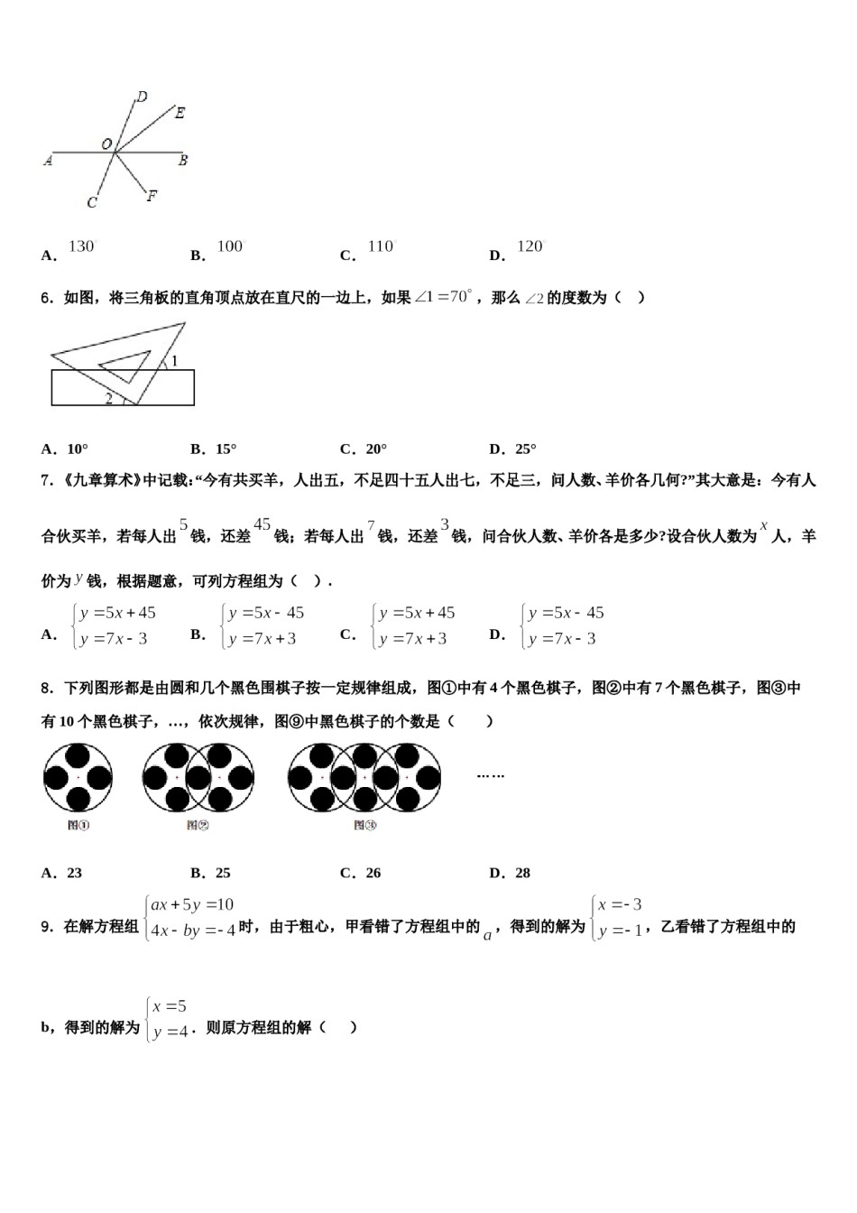 河北省邢台市第十九中学2024年数学七下期末调研试题含解析.doc_第2页