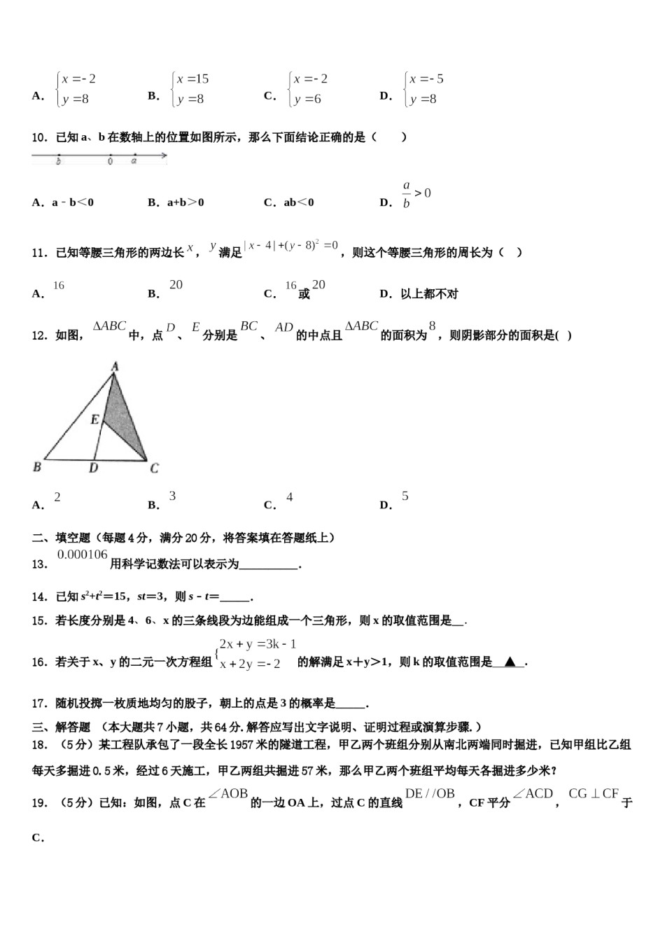 河北省邢台市第十九中学2024年数学七下期末调研试题含解析.doc_第3页