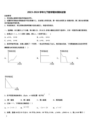 河北省邢台市第十九中学2024年数学七下期末调研试题含解析.doc