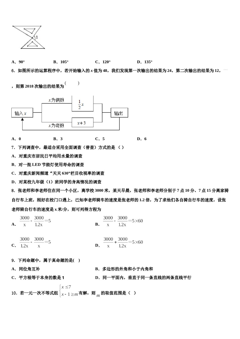 河北省邢台隆尧县联考2023-2024学年七下数学期末教学质量检测模拟试题含解析.doc_第2页