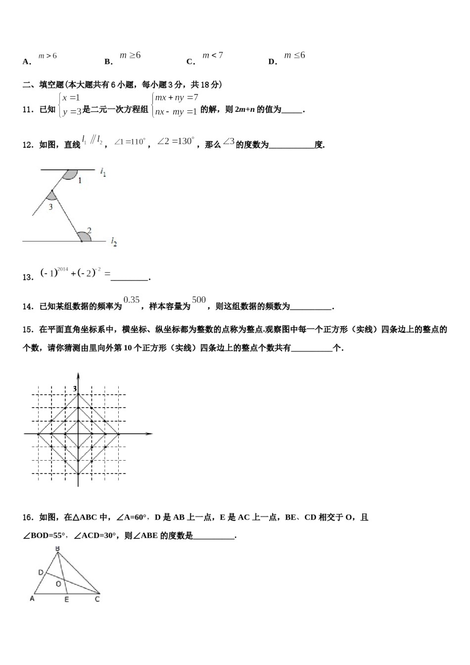 河北省邢台隆尧县联考2023-2024学年七下数学期末教学质量检测模拟试题含解析.doc_第3页