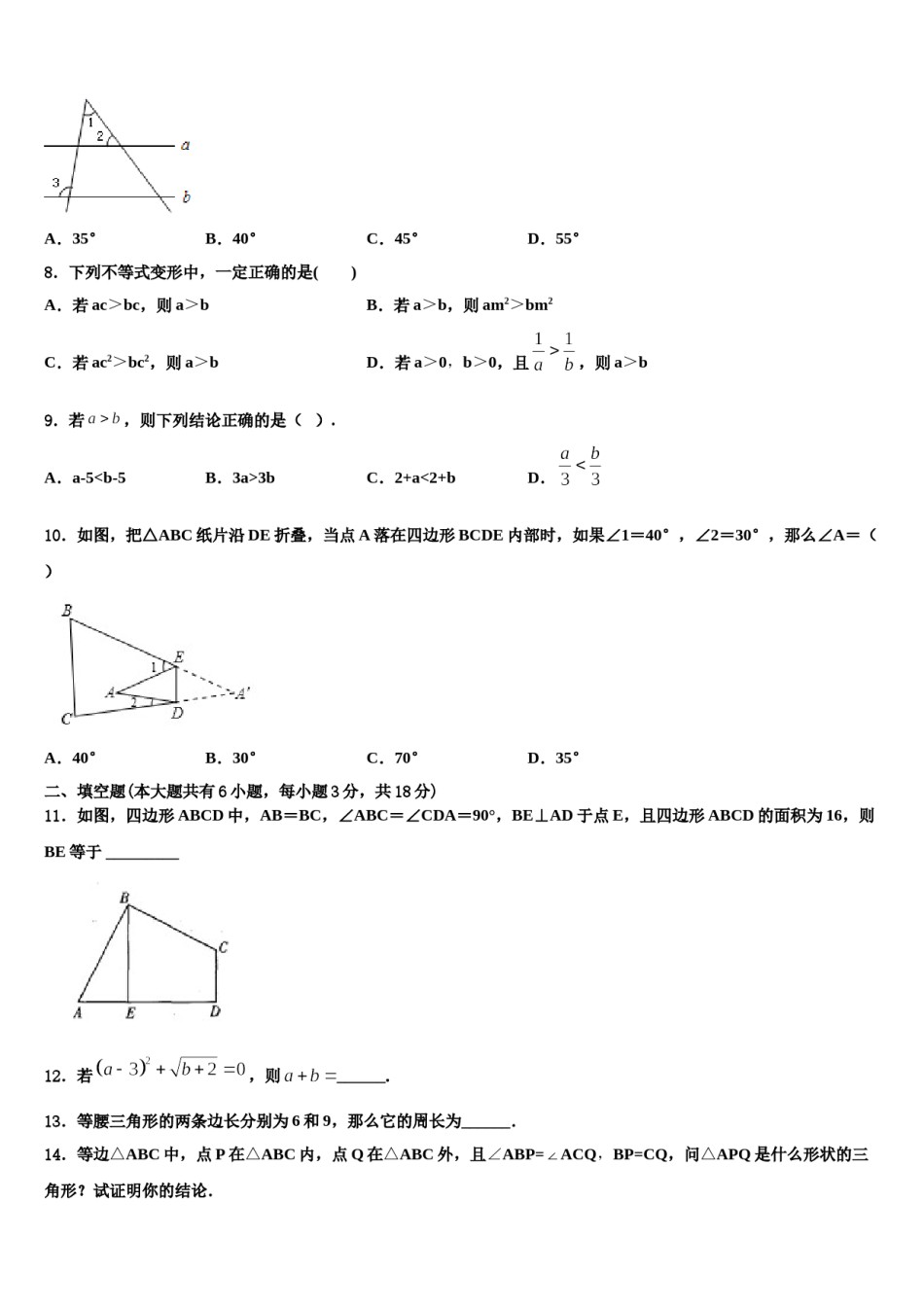 河北省邢台隆尧县联考2023-2024学年七年级数学第二学期期末达标检测试题含解析.doc_第2页