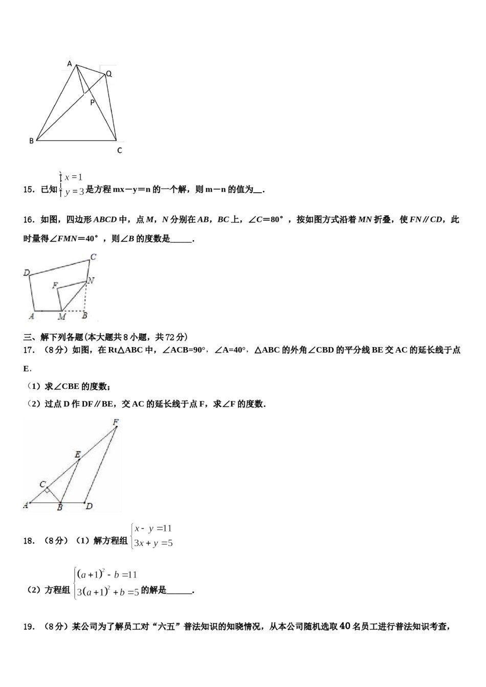 河北省邢台隆尧县联考2023-2024学年七年级数学第二学期期末达标检测试题含解析.doc_第3页