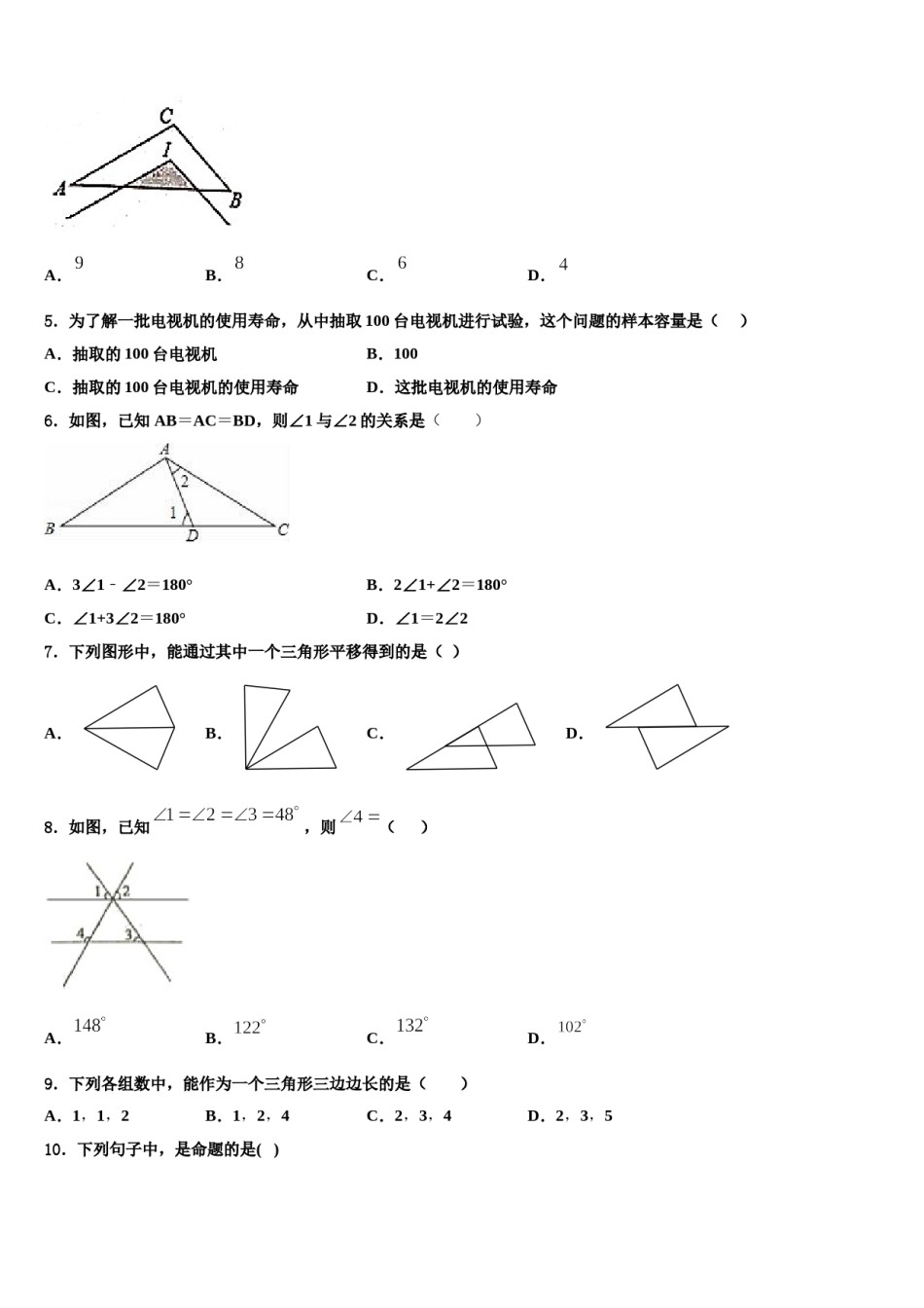 河北省邯郸市2024届数学七下期末监测试题含解析.doc_第2页