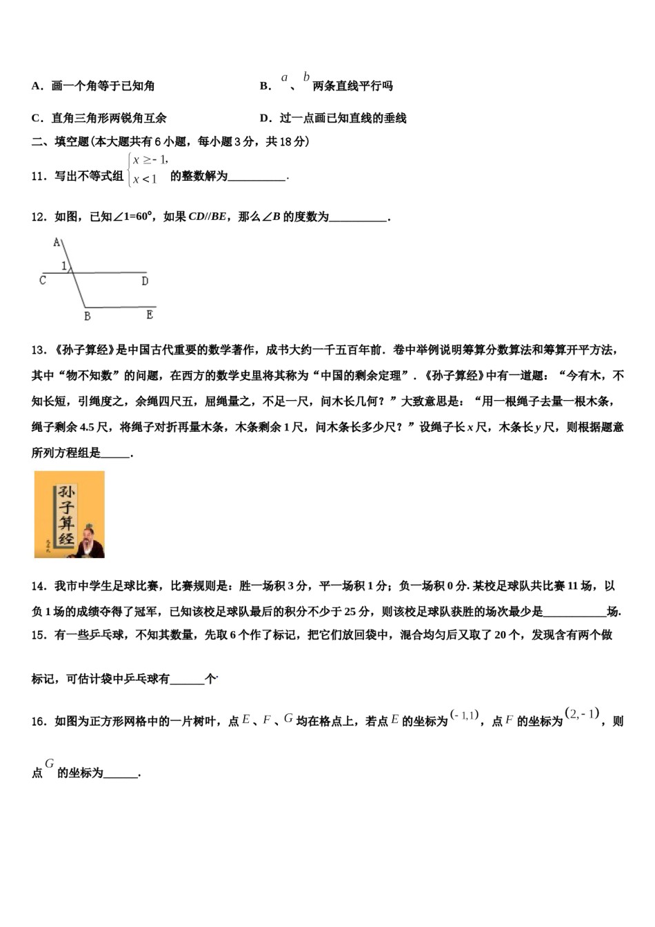 河北省邯郸市2024届数学七下期末监测试题含解析.doc_第3页