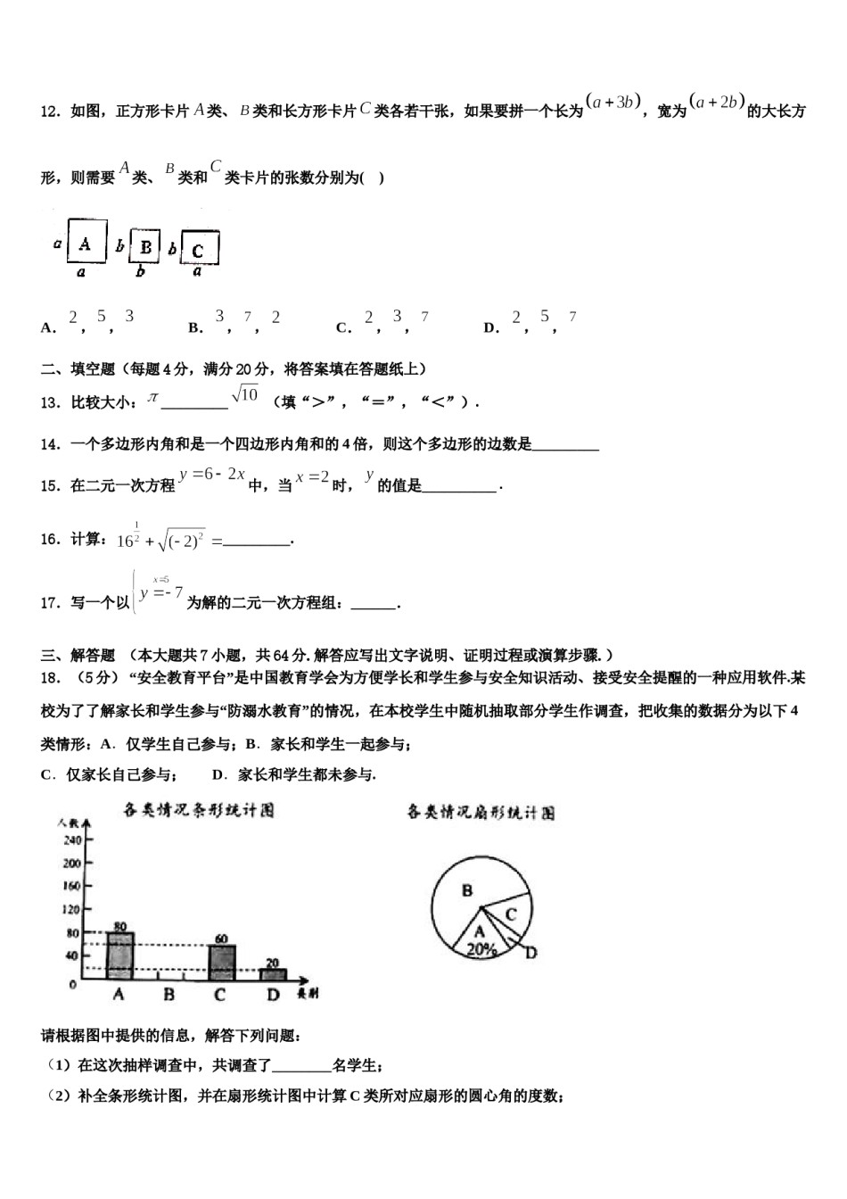 河北省邯郸市临漳县2023-2024学年七下数学期末学业水平测试模拟试题含解析.doc_第3页