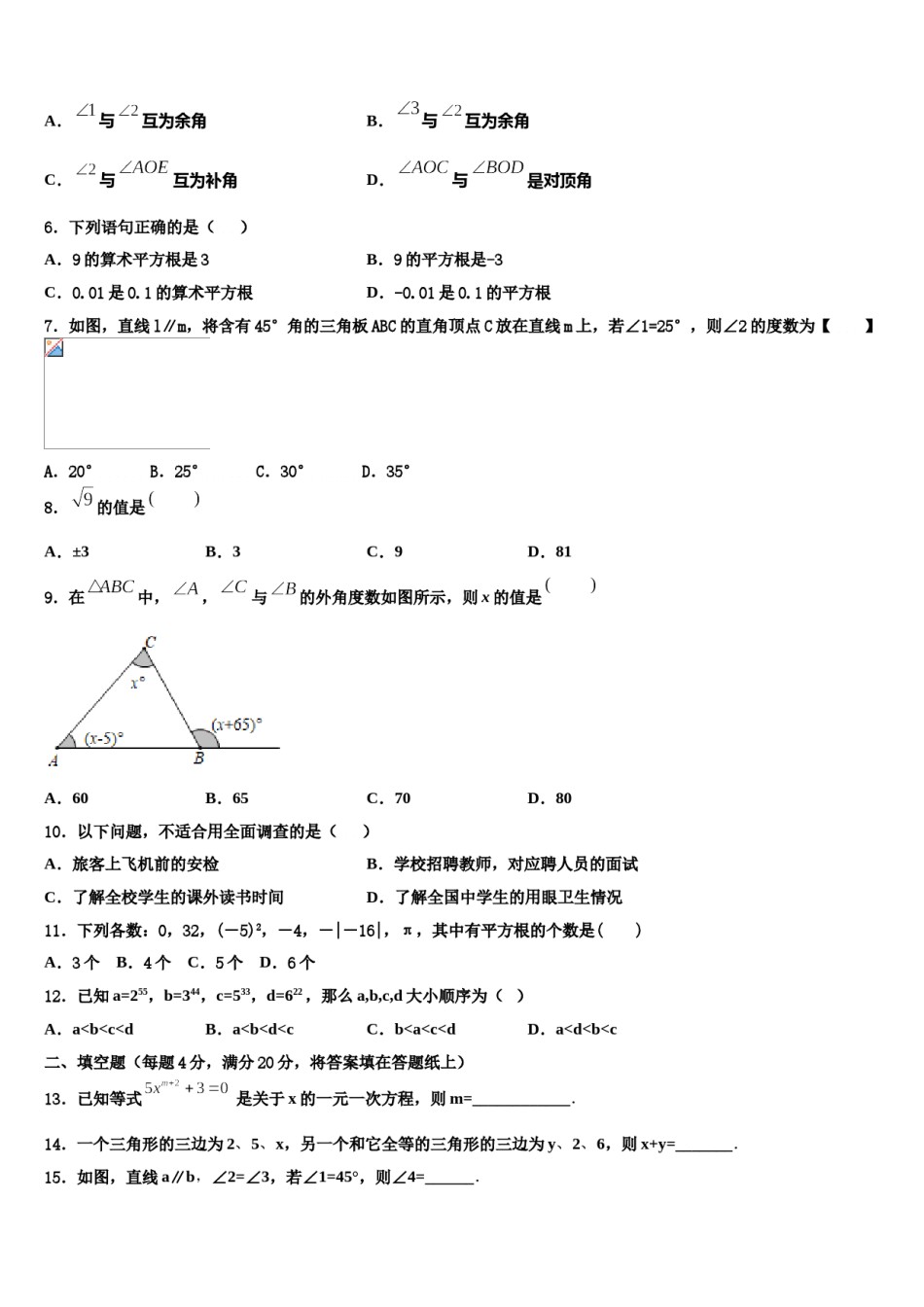 河北省邯郸市大名县2023-2024学年七下数学期末预测试题含解析.doc_第2页