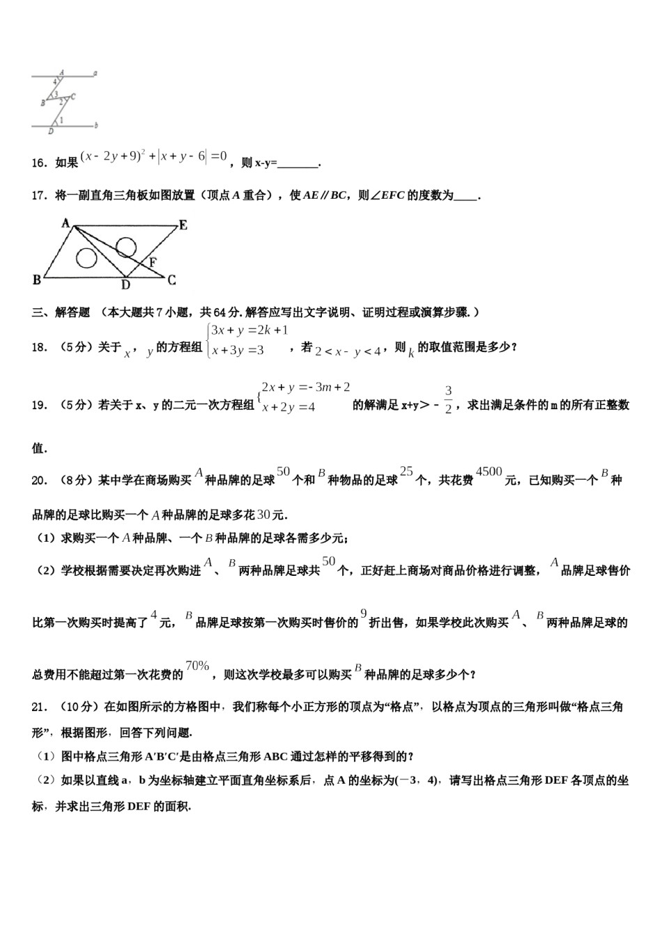 河北省邯郸市大名县2023-2024学年七下数学期末预测试题含解析.doc_第3页