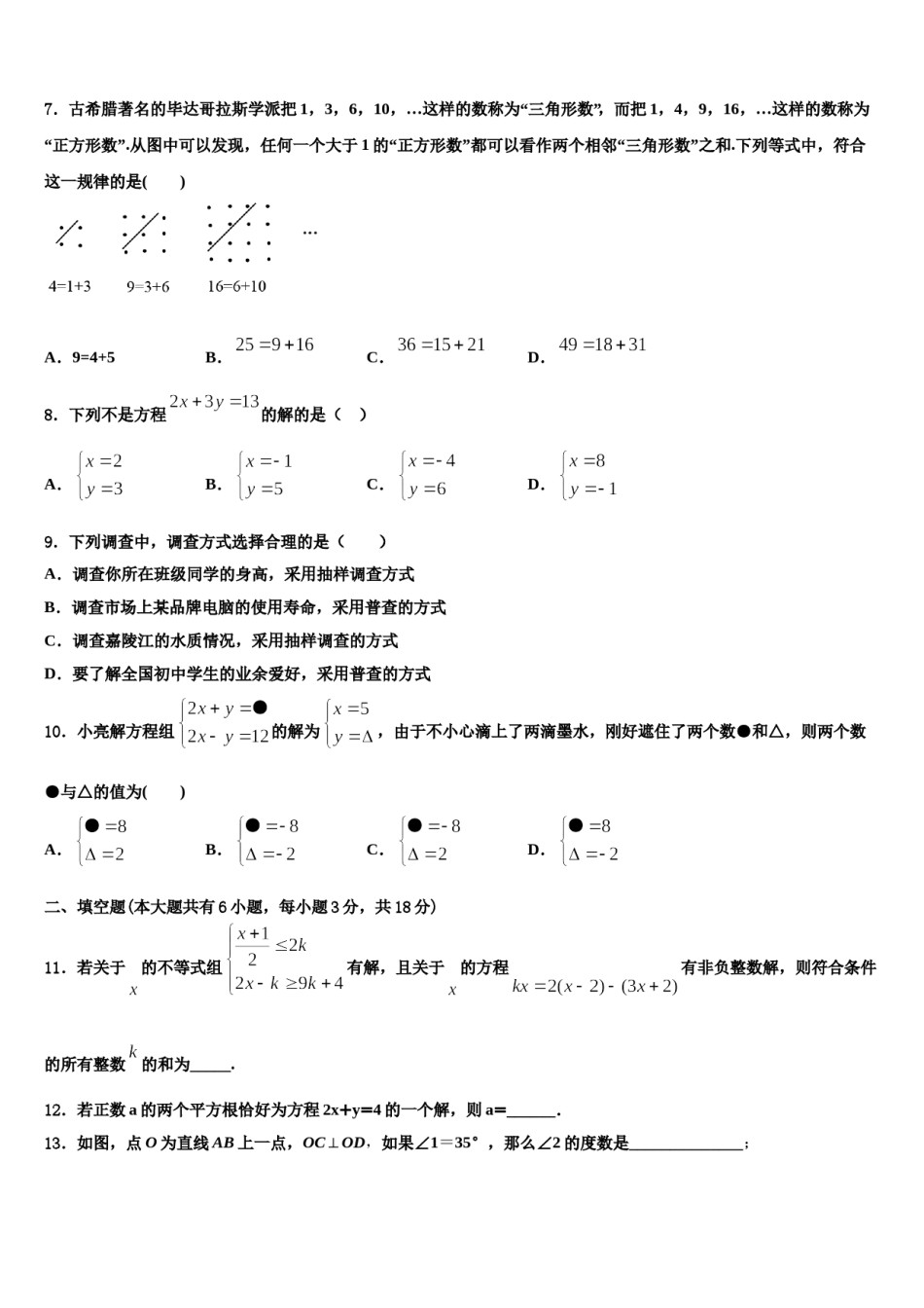 河北省邯郸市武安市2024年七下数学期末调研试题含解析.doc_第2页