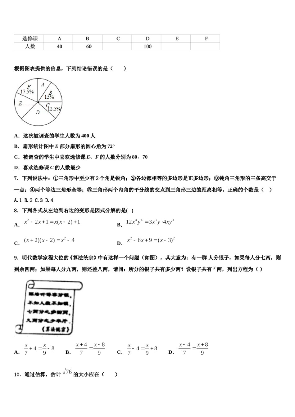 河北省邯郸市永区2024年数学七下期末复习检测试题含解析.doc_第2页