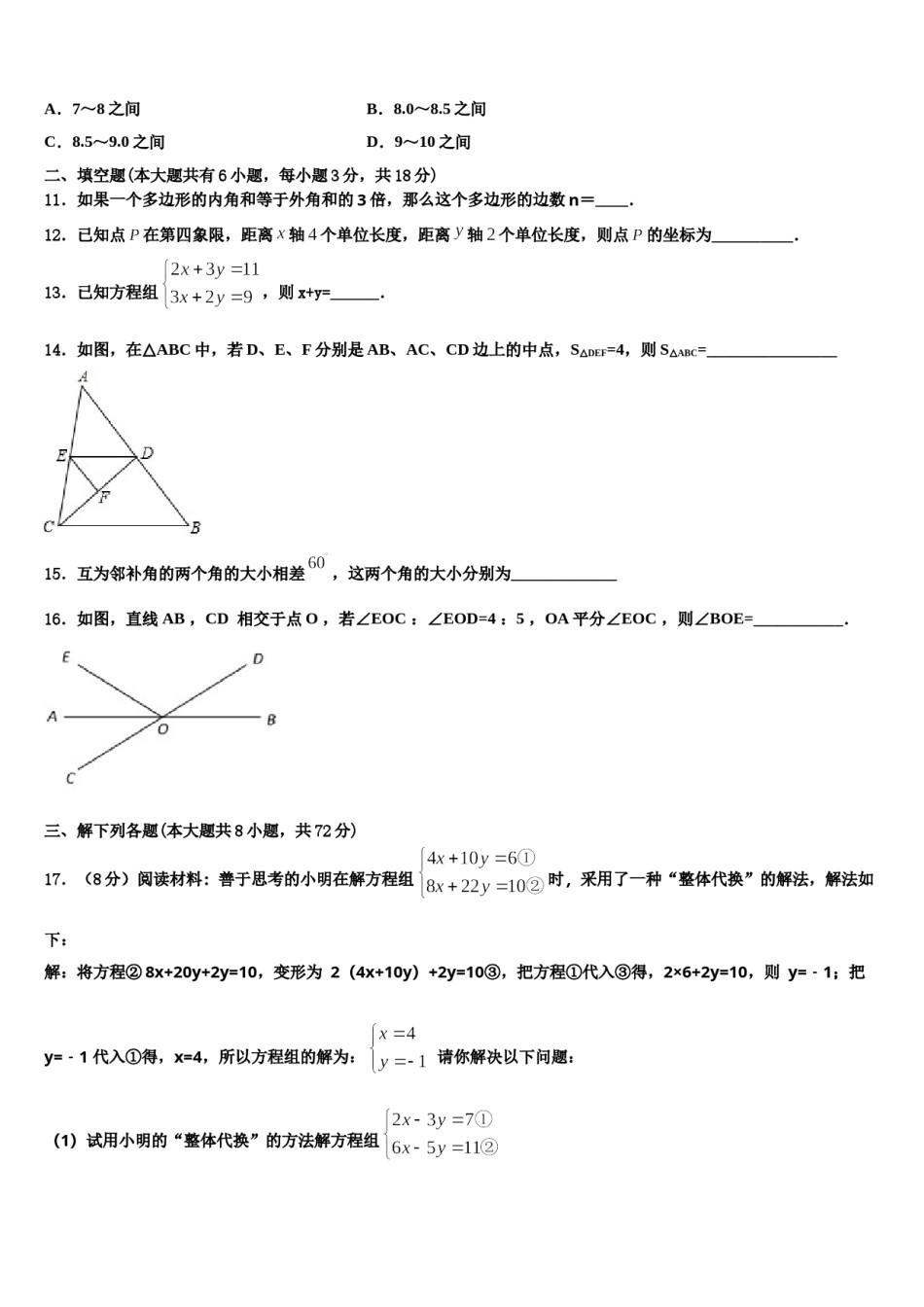 河北省邯郸市永区2024年数学七下期末复习检测试题含解析.doc_第3页