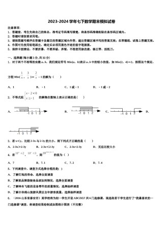 河北省邯郸市永区2024年数学七下期末复习检测试题含解析.doc