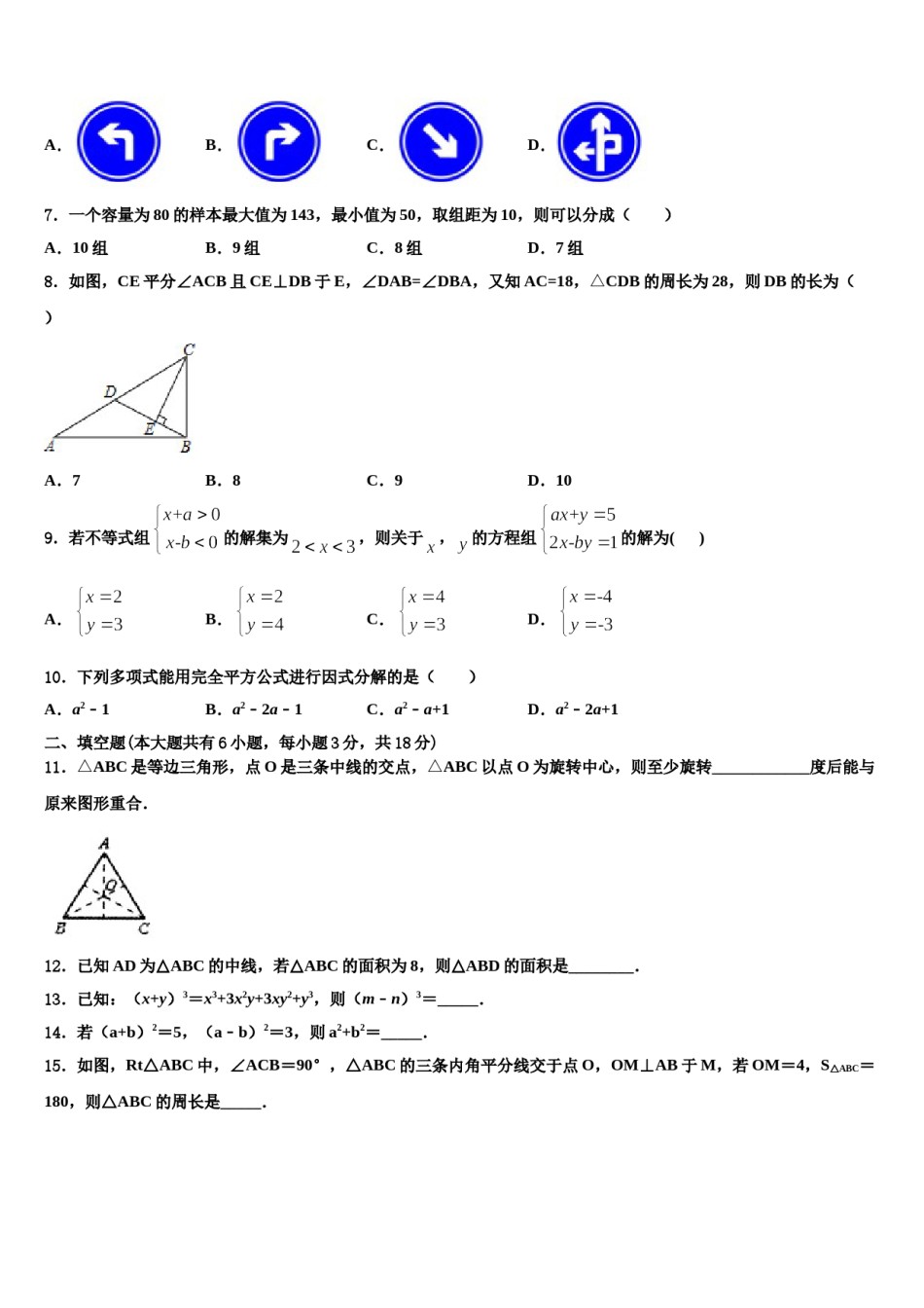 河北省邯郸市育华中学2024年七年级数学第二学期期末经典模拟试题含解析.doc_第2页