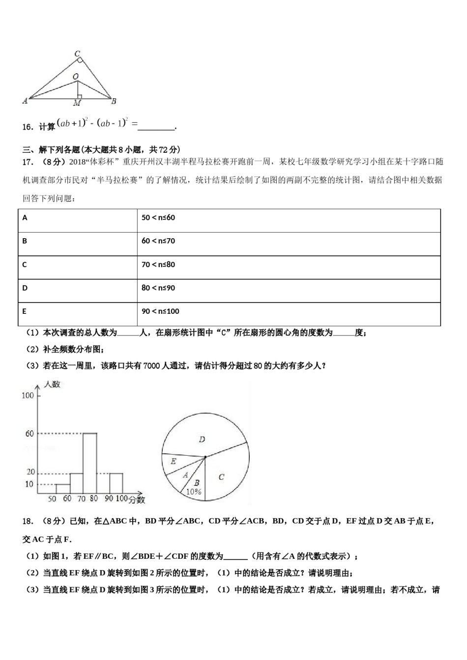 河北省邯郸市育华中学2024年七年级数学第二学期期末经典模拟试题含解析.doc_第3页