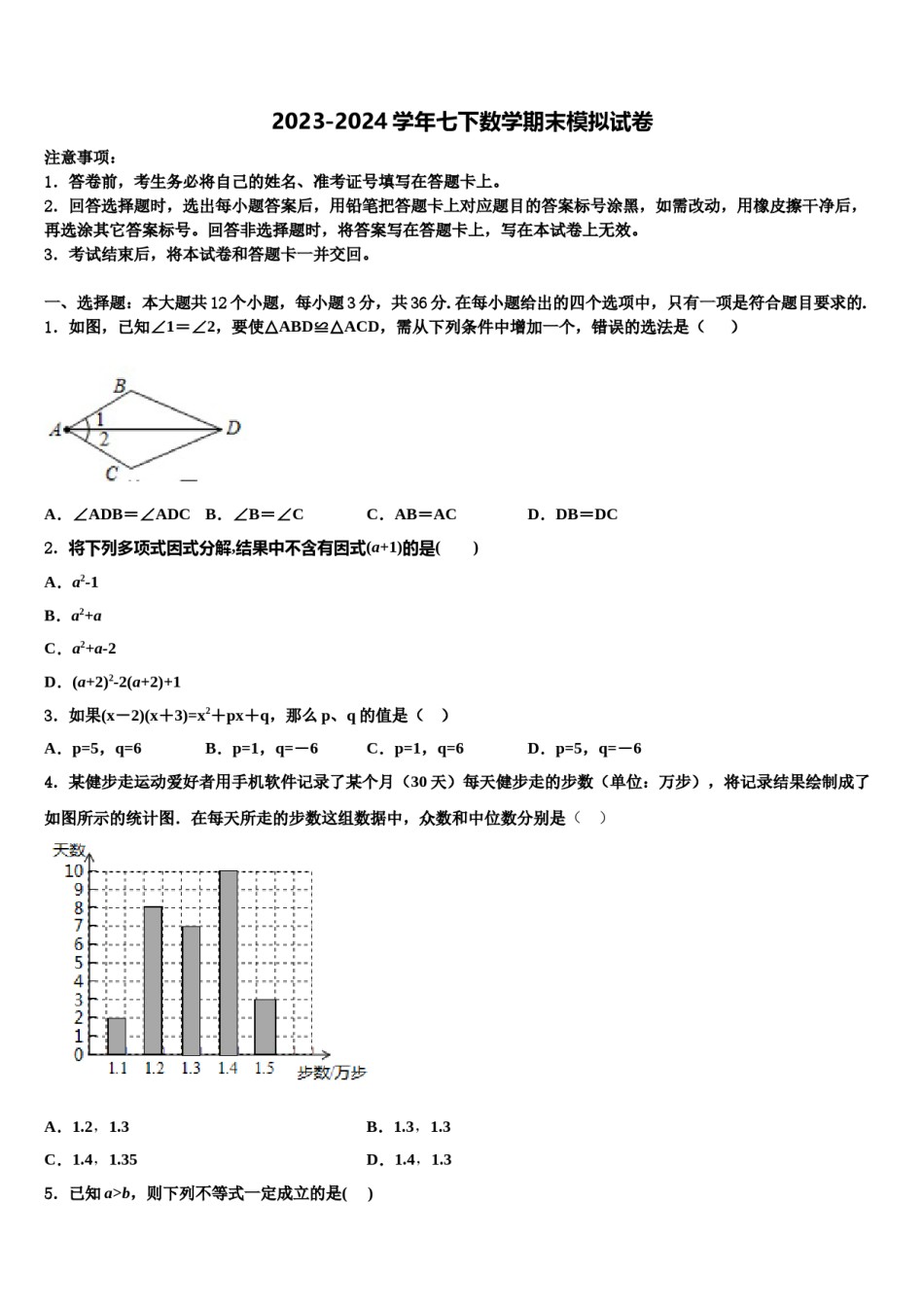 河北省邯郸市馆陶县2024届七下数学期末监测模拟试题含解析.doc_第1页