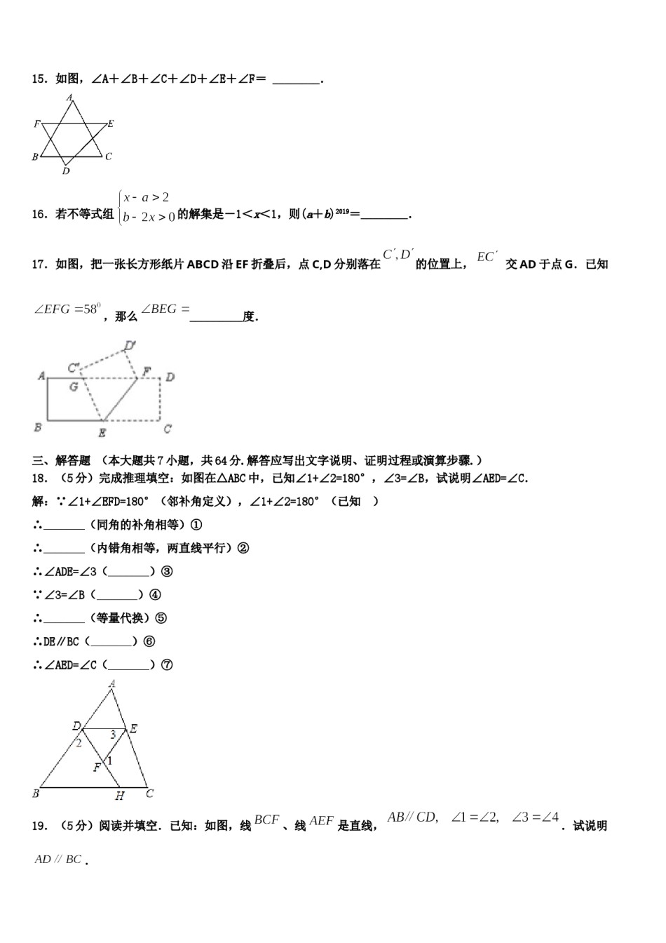 河北省邯郸市馆陶县2024届七下数学期末监测模拟试题含解析.doc_第3页