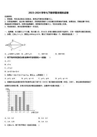 河北省邯郸市馆陶县2024届七下数学期末监测模拟试题含解析.doc