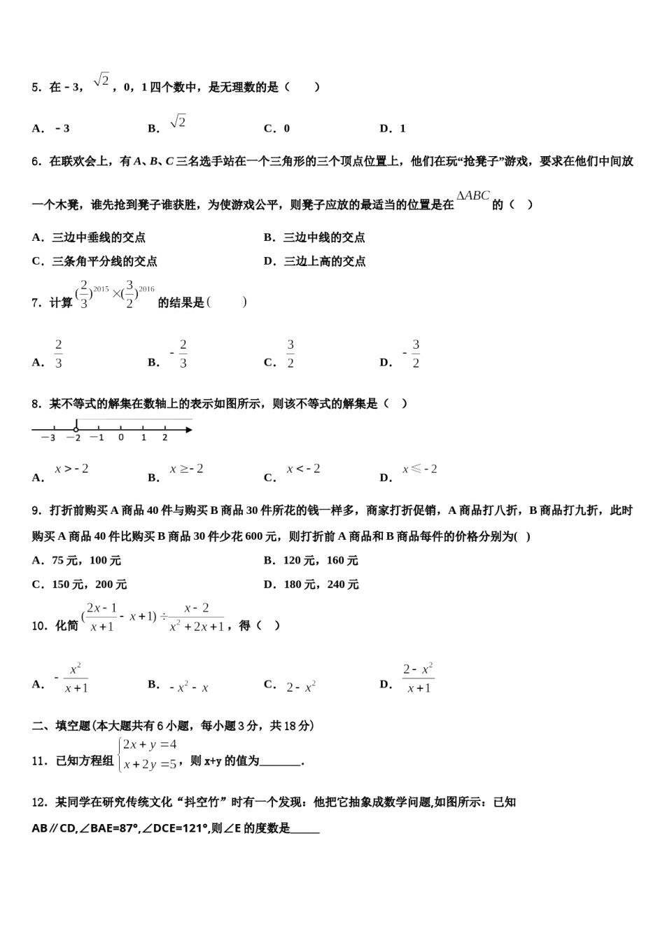 河北省邯郸市馆陶县2024届数学七下期末预测试题含解析.doc_第2页